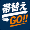 帯替えGO‼︎