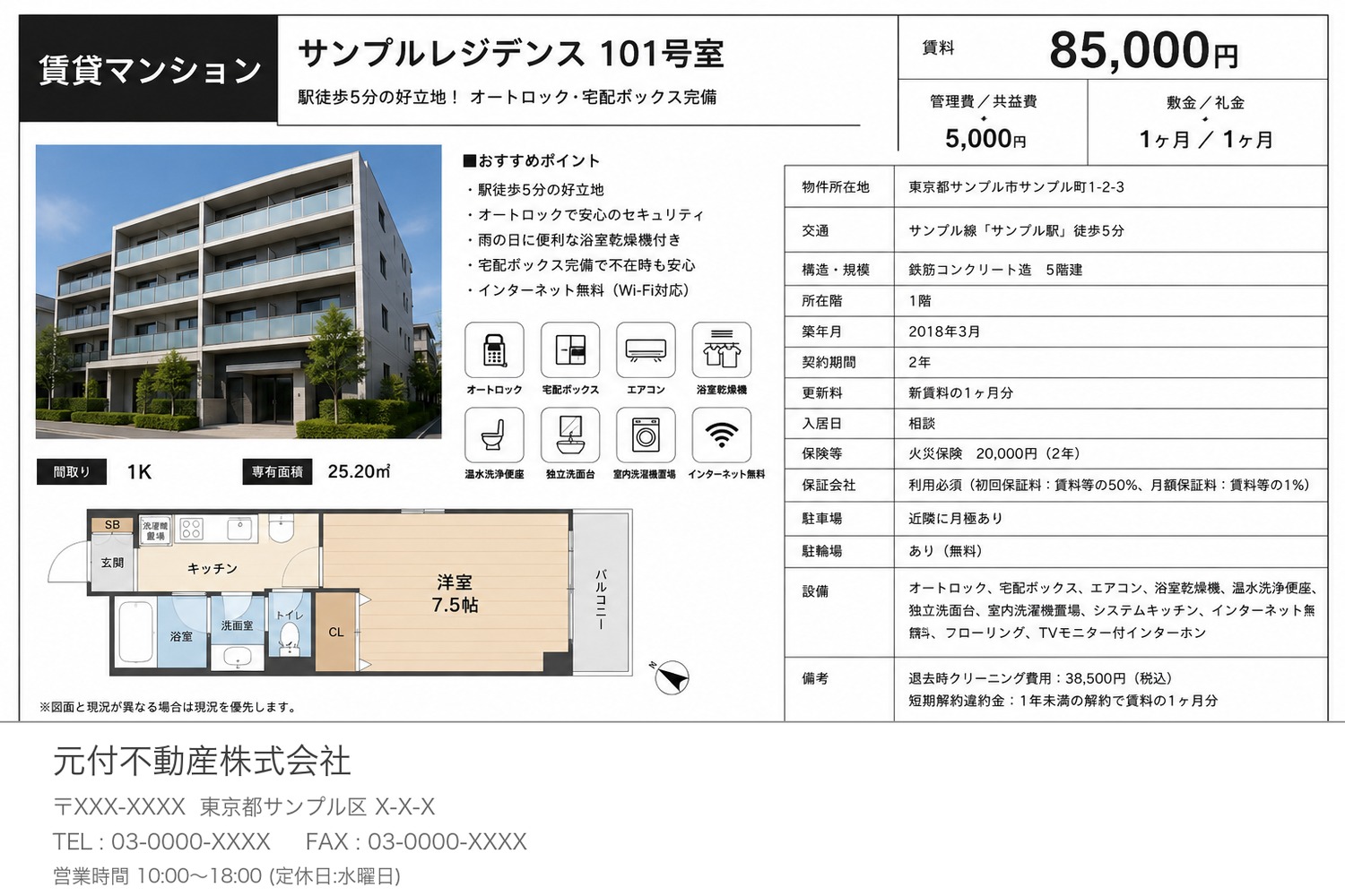 他社帯のままの募集図面