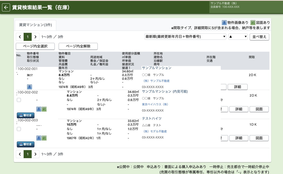 REINS 賃貸検索結果一覧